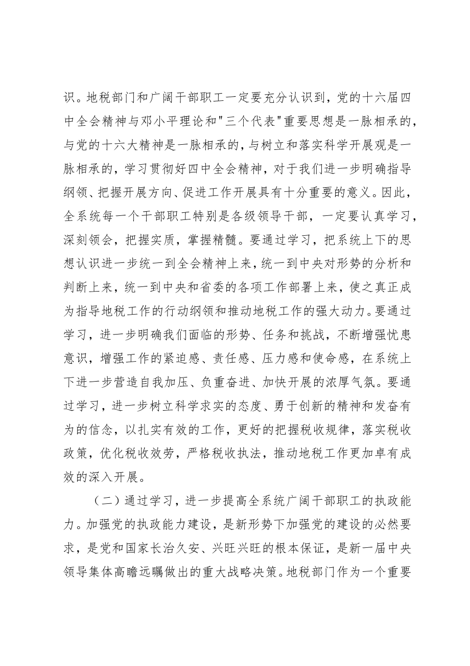 2023年地税局长年底总结会议上的致辞.docx_第2页