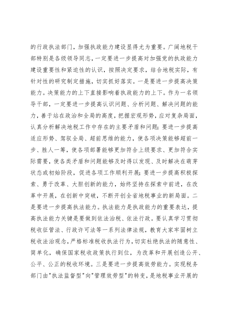 2023年地税局长年底总结会议上的致辞.docx_第3页