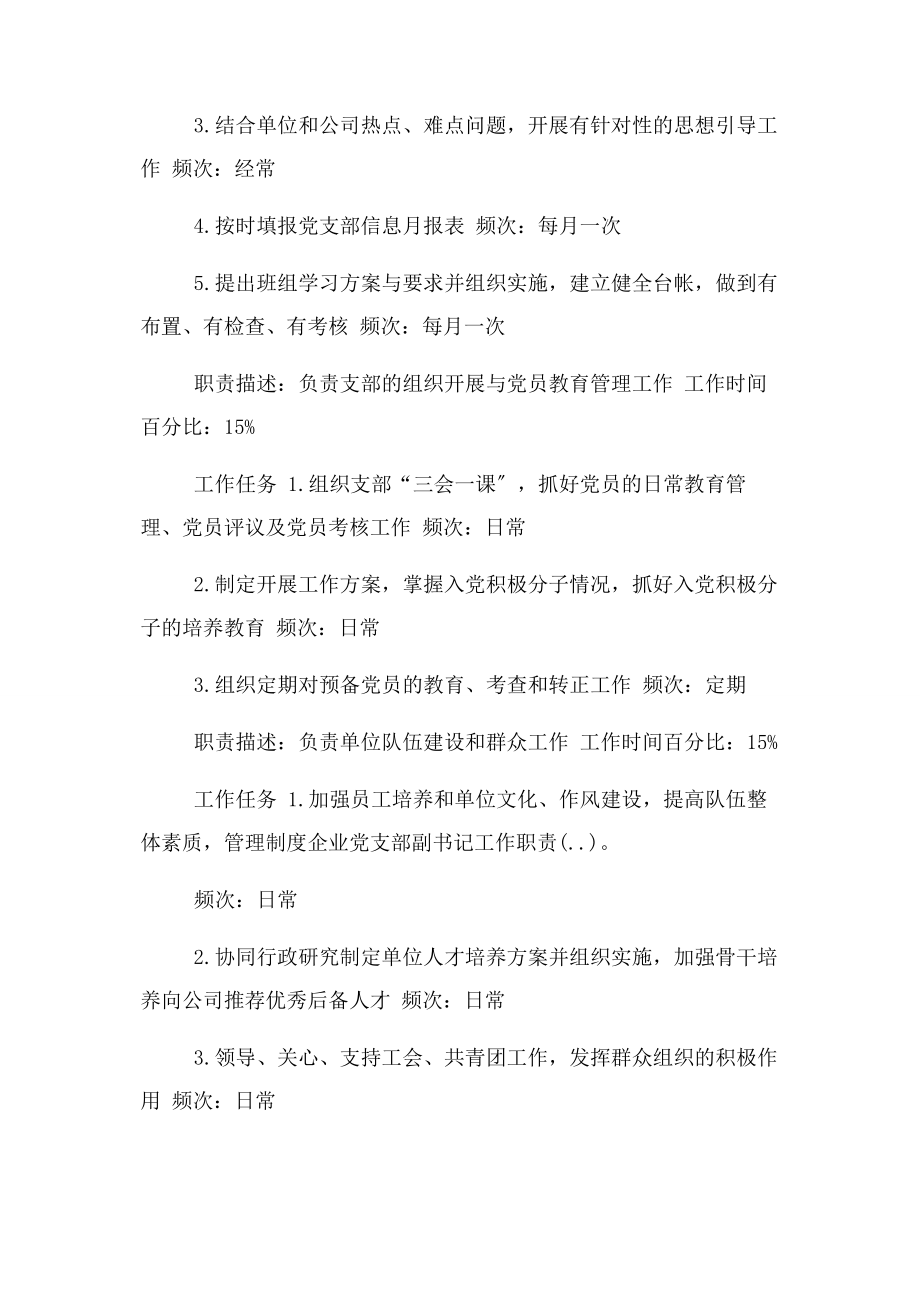 2023年企业党支部副书记工作职责.docx_第2页