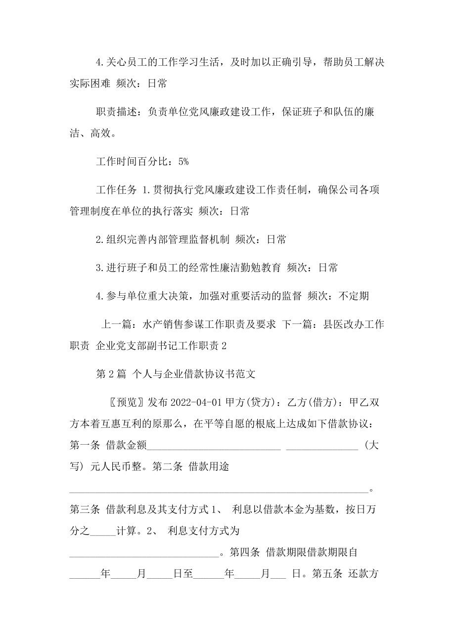 2023年企业党支部副书记工作职责.docx_第3页