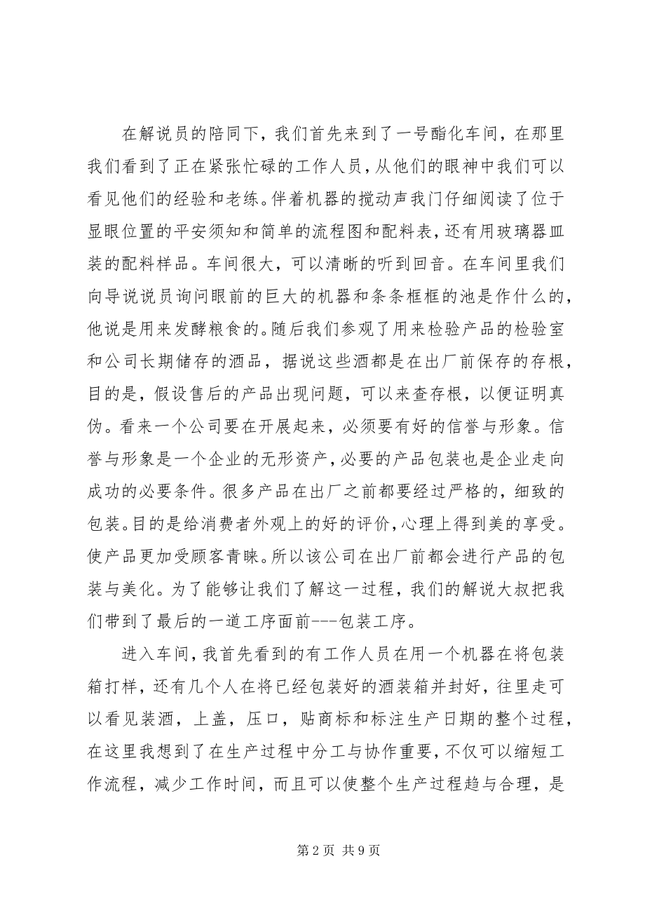 2023年参观企业学习心得体会新编.docx_第2页