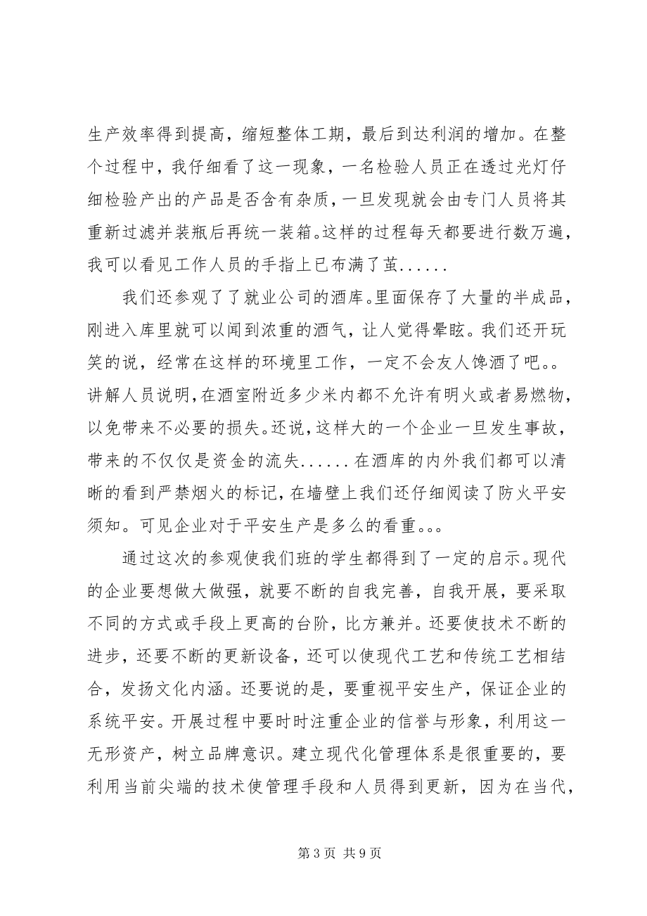 2023年参观企业学习心得体会新编.docx_第3页