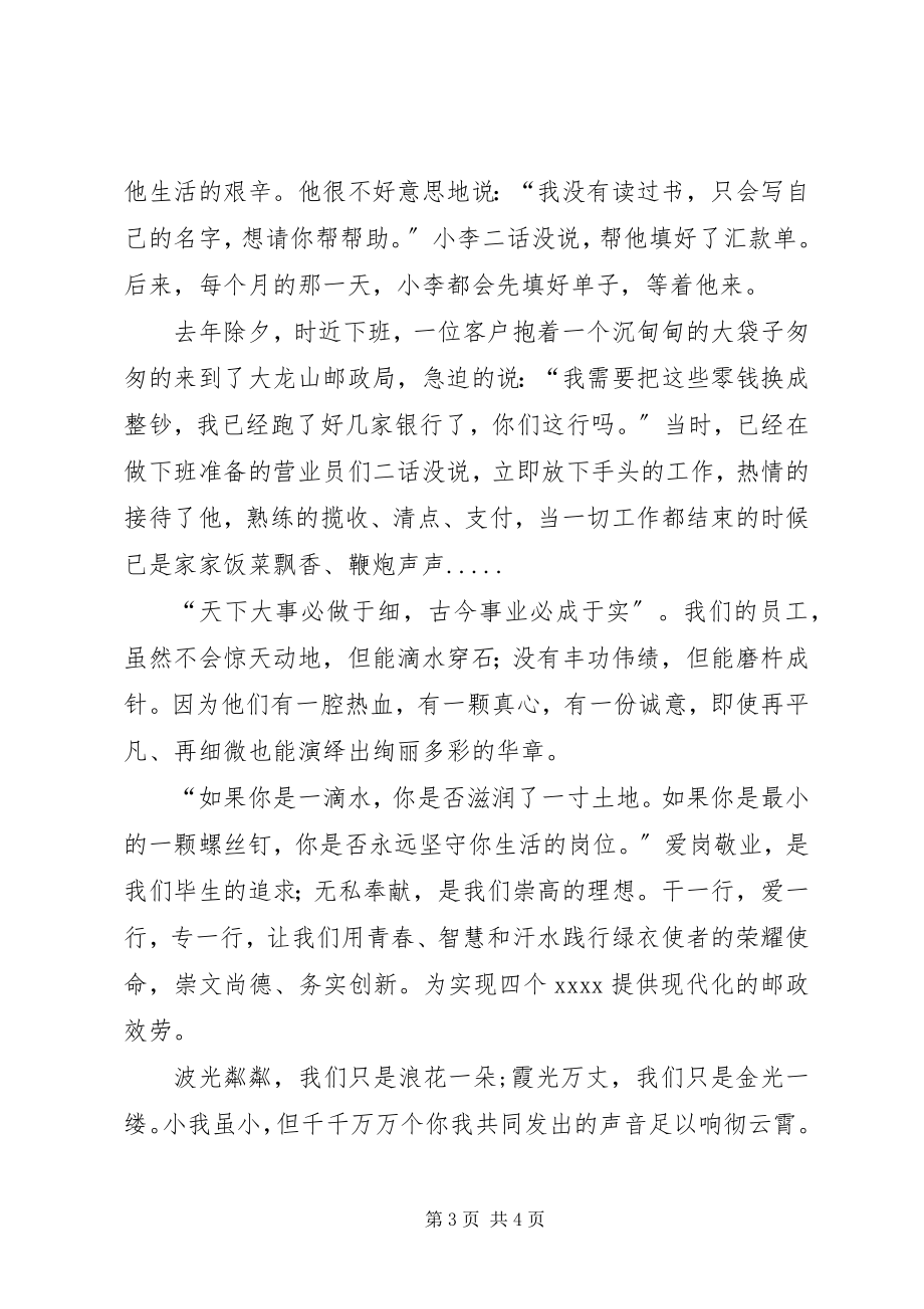 2023年邮政局个人演讲稿.docx_第3页