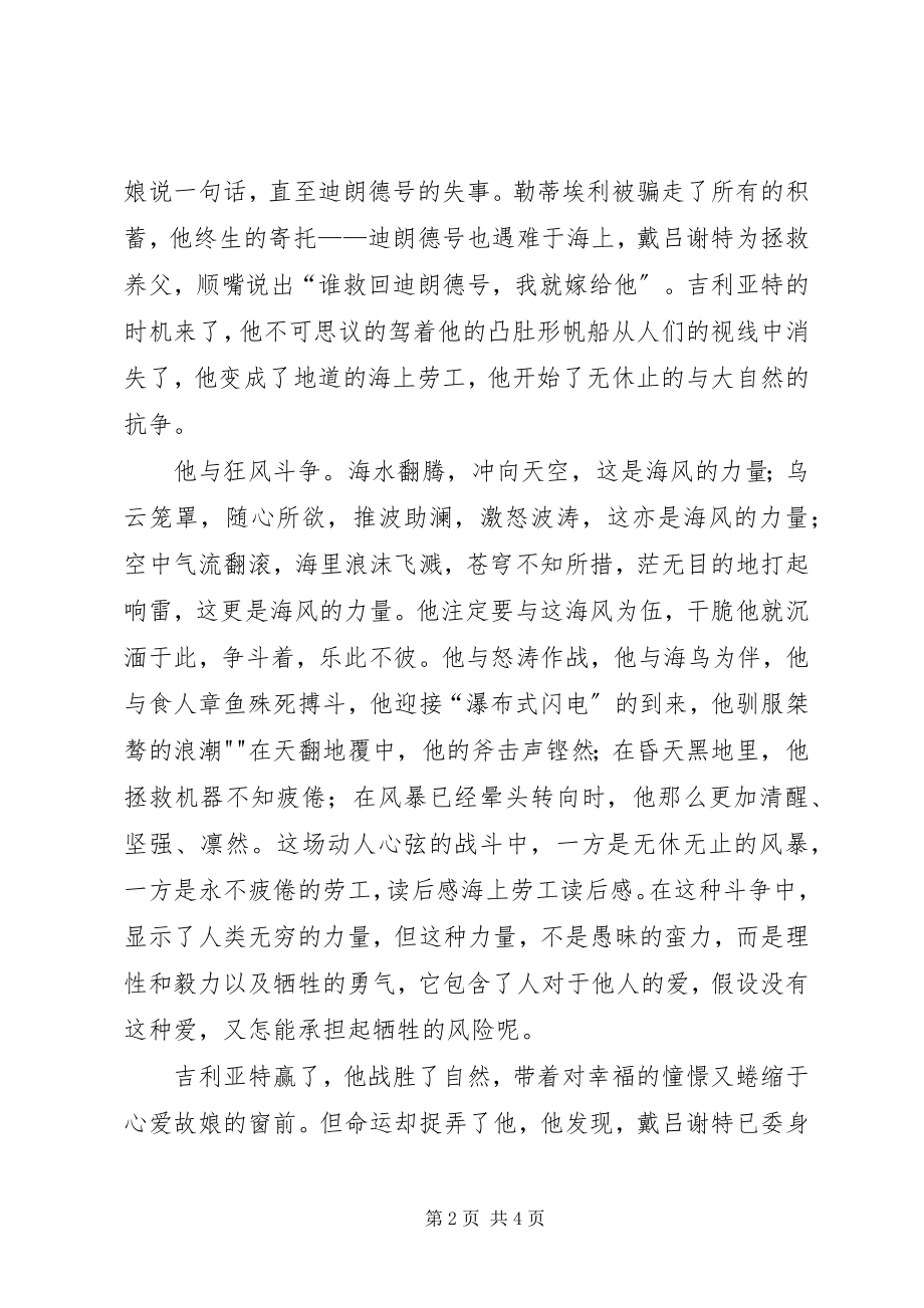 2023年海上劳工读后感.docx_第2页