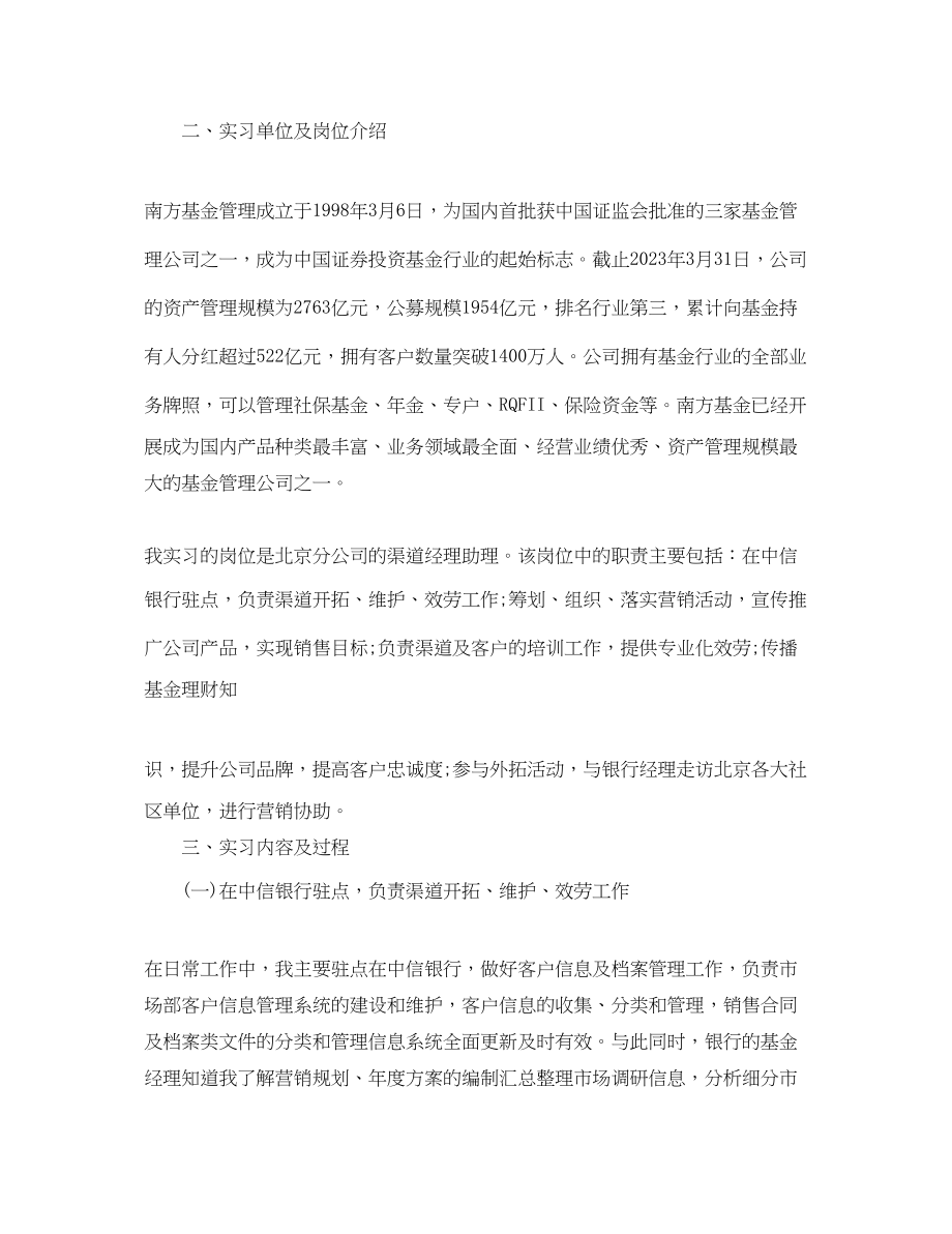 2023年基金单位实习总结及体会.docx_第2页