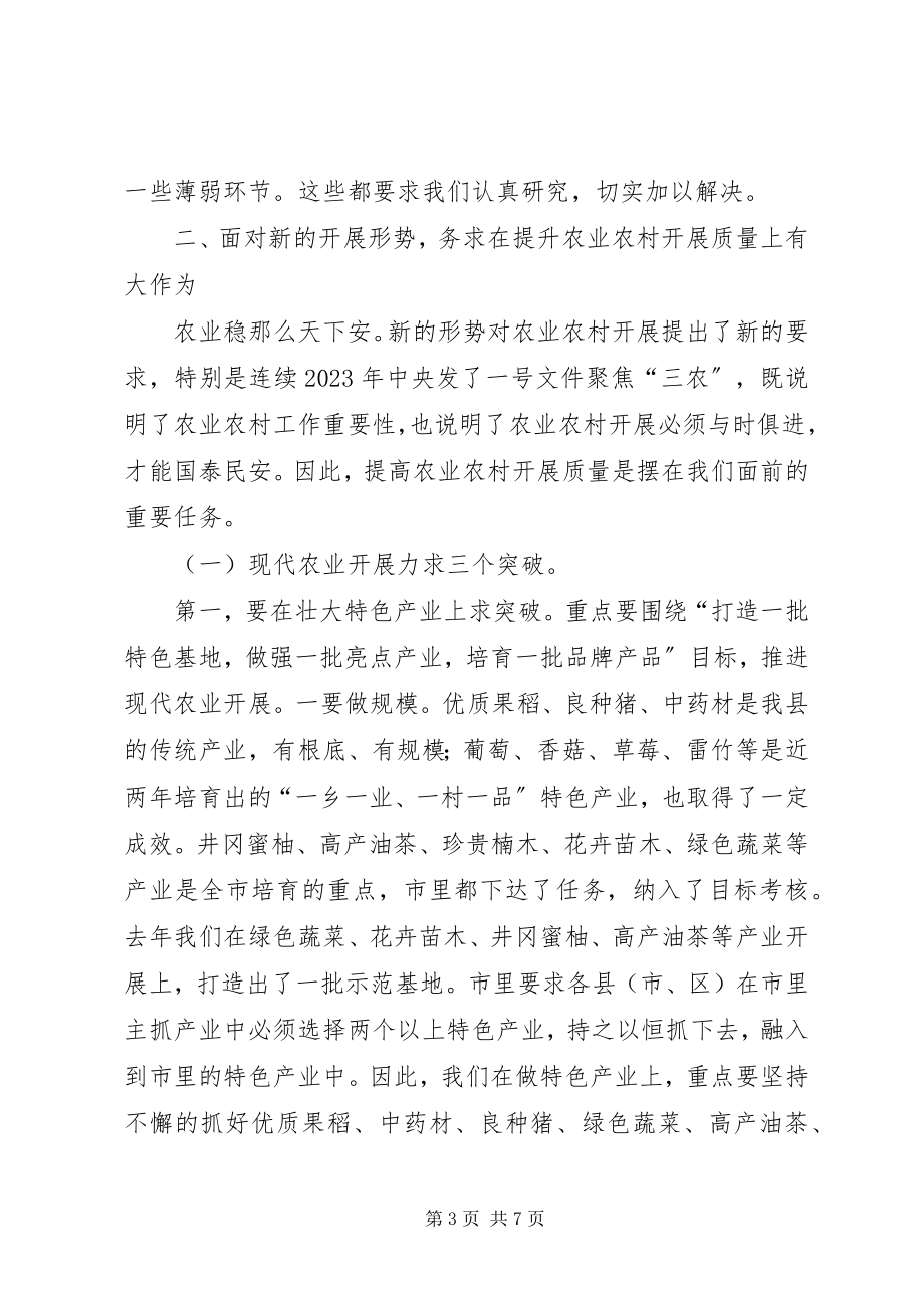 2023年县农业农村扶贫攻坚和人口计划生育工作会议致辞稿.docx_第3页