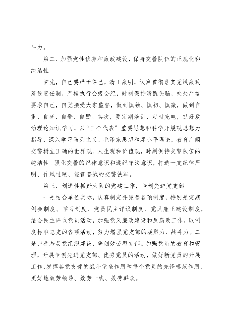 2023年党委干部任职表态讲话.docx_第2页