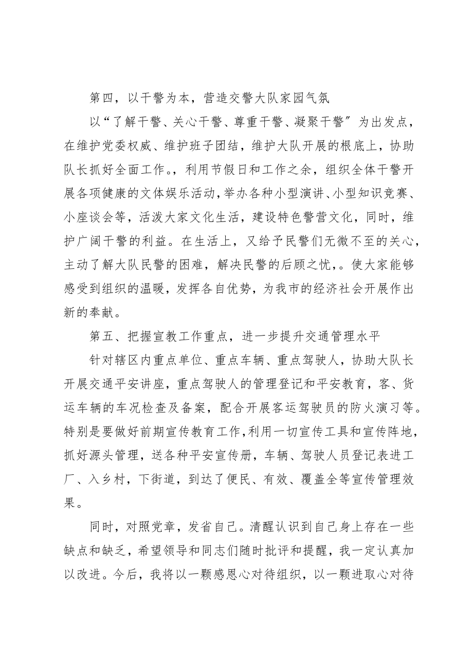 2023年党委干部任职表态讲话.docx_第3页