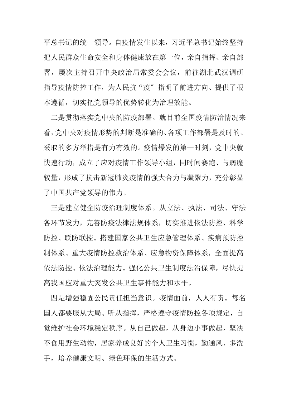 2023年形势教育专题党课讲稿2.doc_第2页