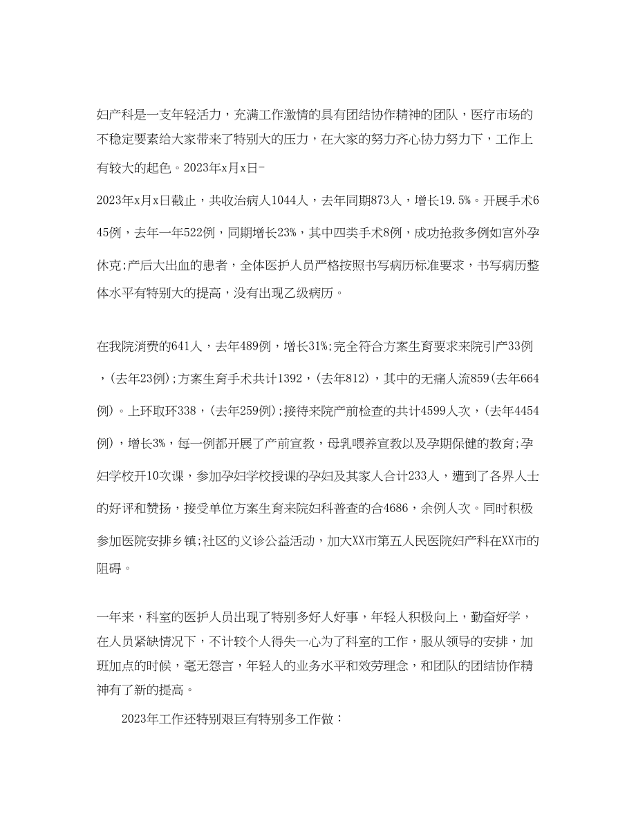 2023年妇产科医师度工作总结五篇范文.docx_第2页