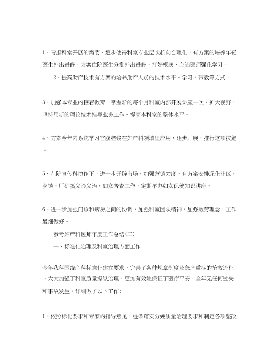 2023年妇产科医师度工作总结五篇范文.docx_第3页