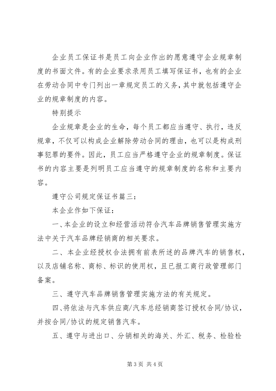 2023年遵守公司规保证书篇.docx_第3页