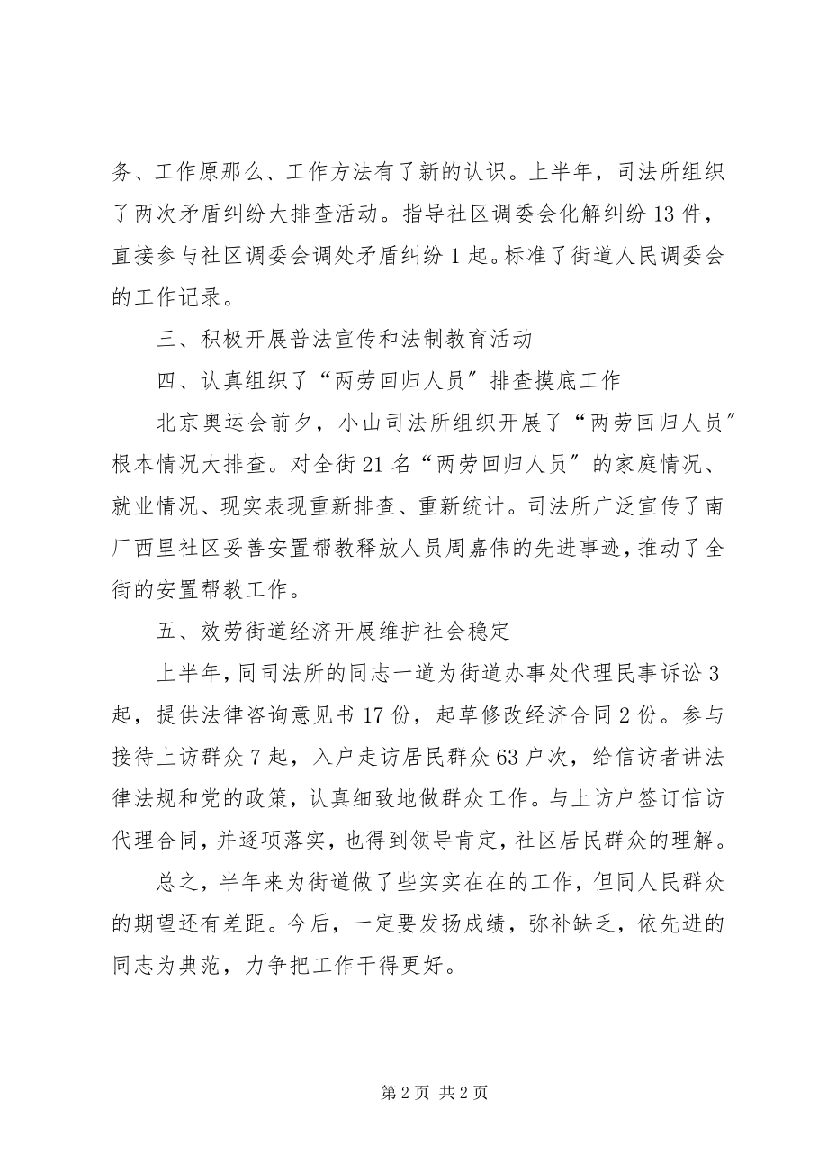 2023年司法所个人总结总结.docx_第2页