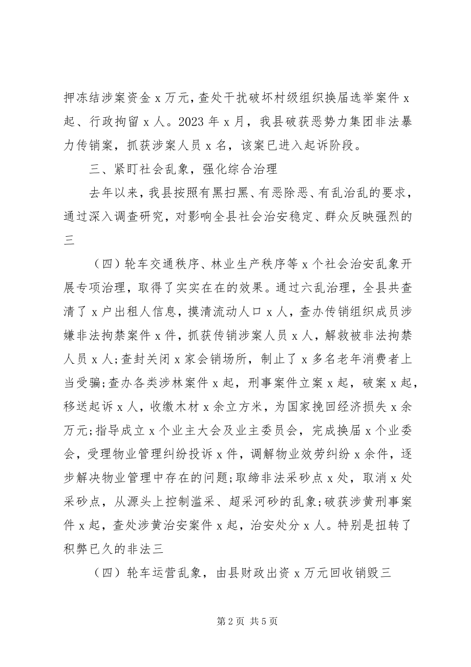 2023年县扫黑除恶专项斗争工作总结.docx_第2页