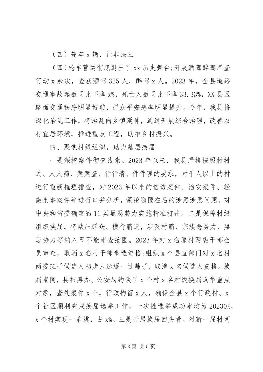 2023年县扫黑除恶专项斗争工作总结.docx_第3页