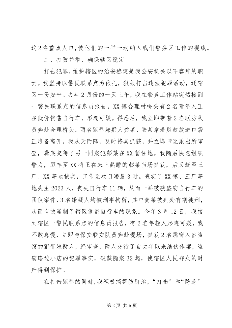 2023年社区民警工作经验交流材料.docx_第2页