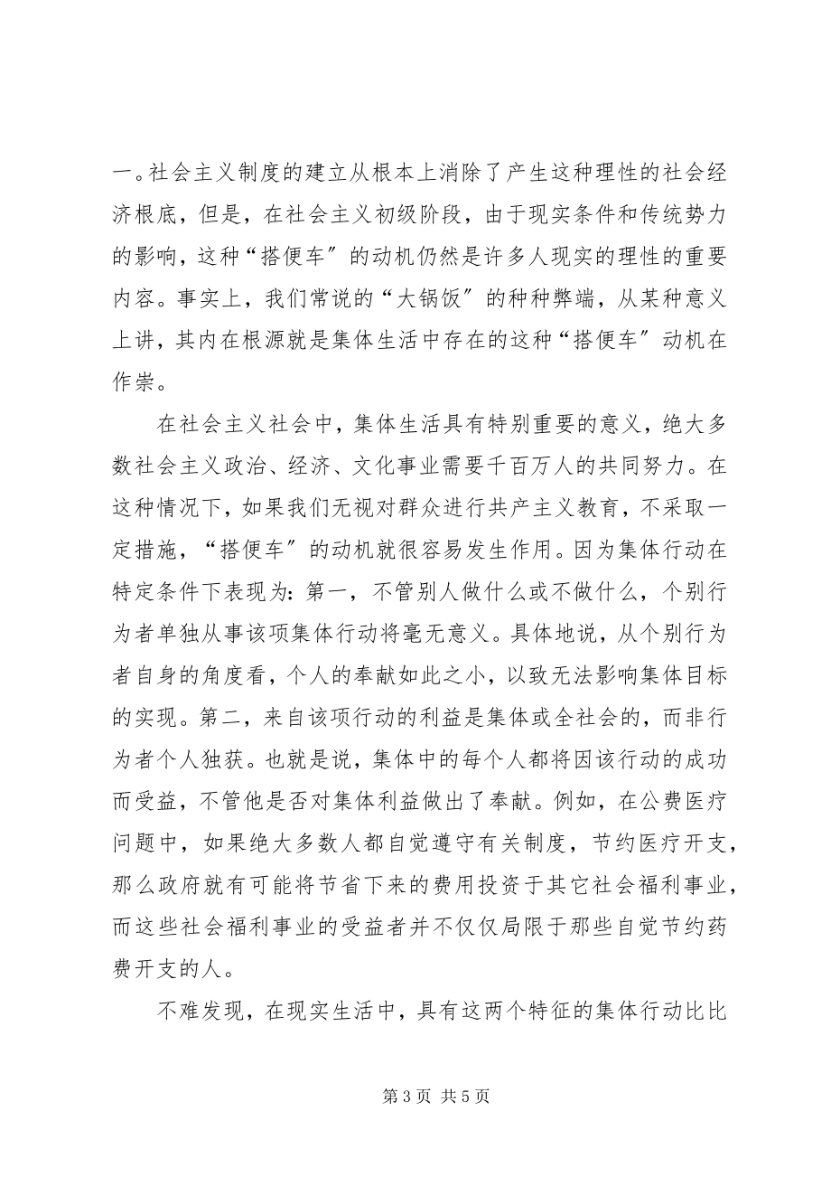 2023年以危险方法危害公共安全罪量刑危险的“搭便车”的动机.docx_第3页