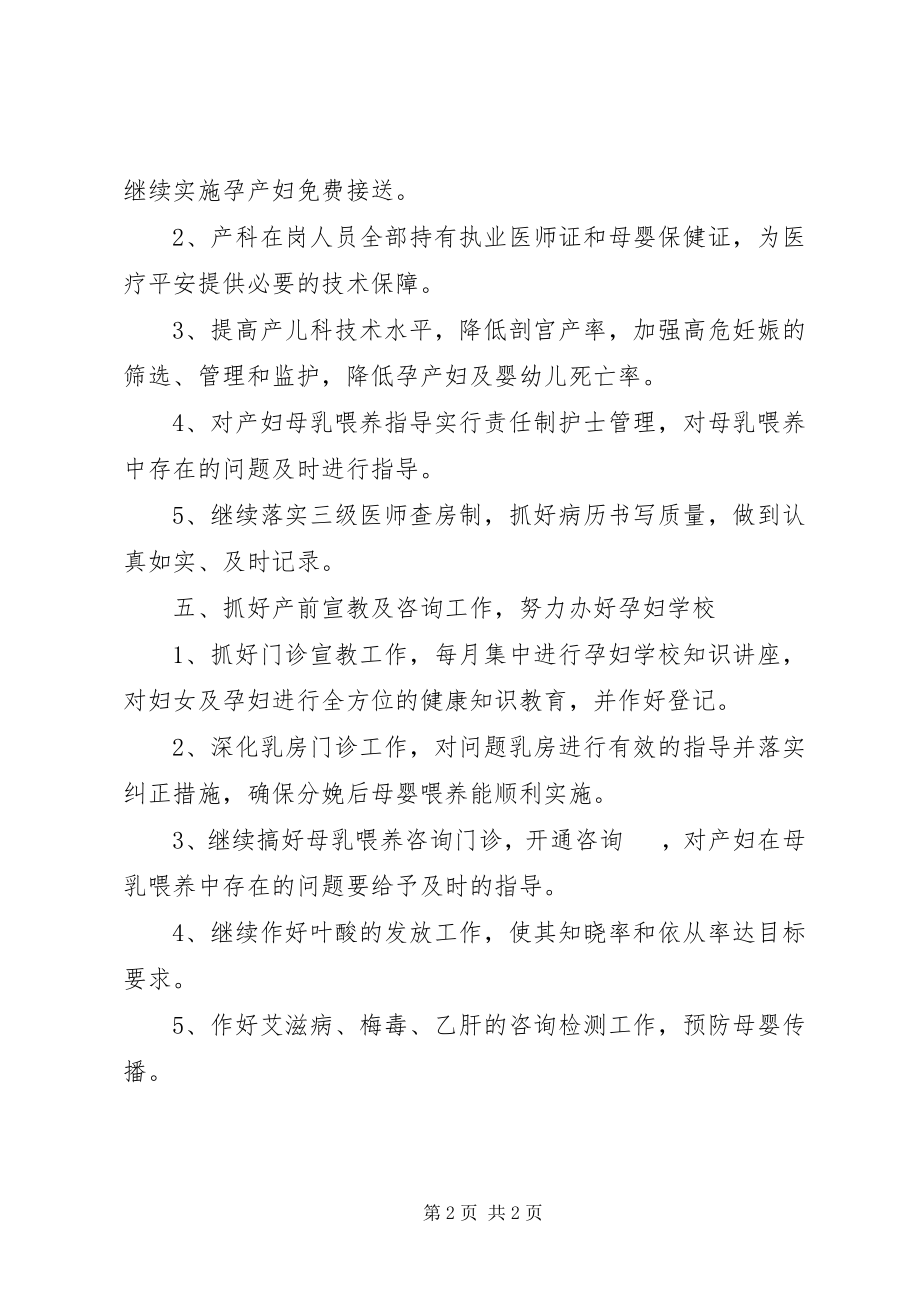 2023年爱婴医院工作计划2.docx_第2页