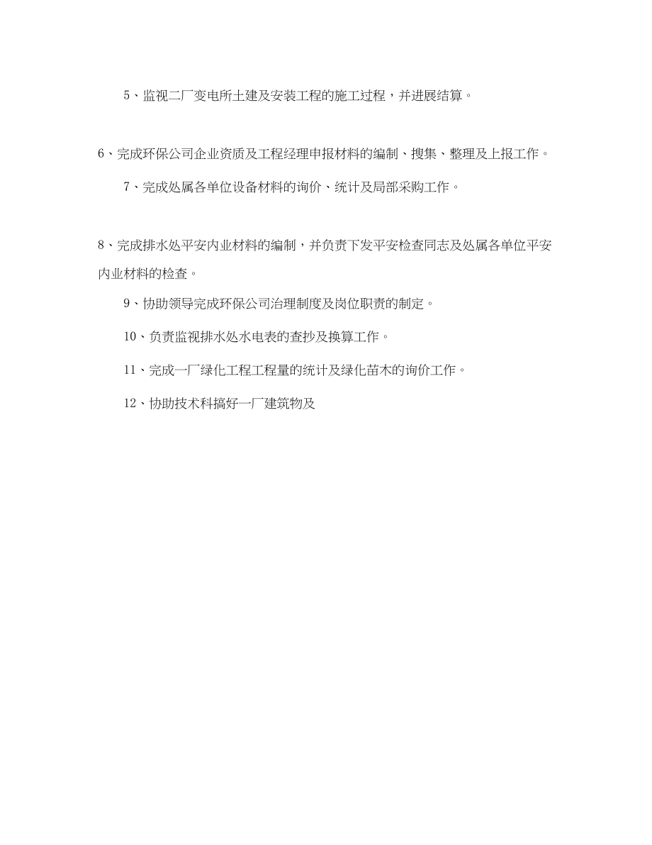 2023年度工作总结市政工程维护员度工作总结.docx_第2页