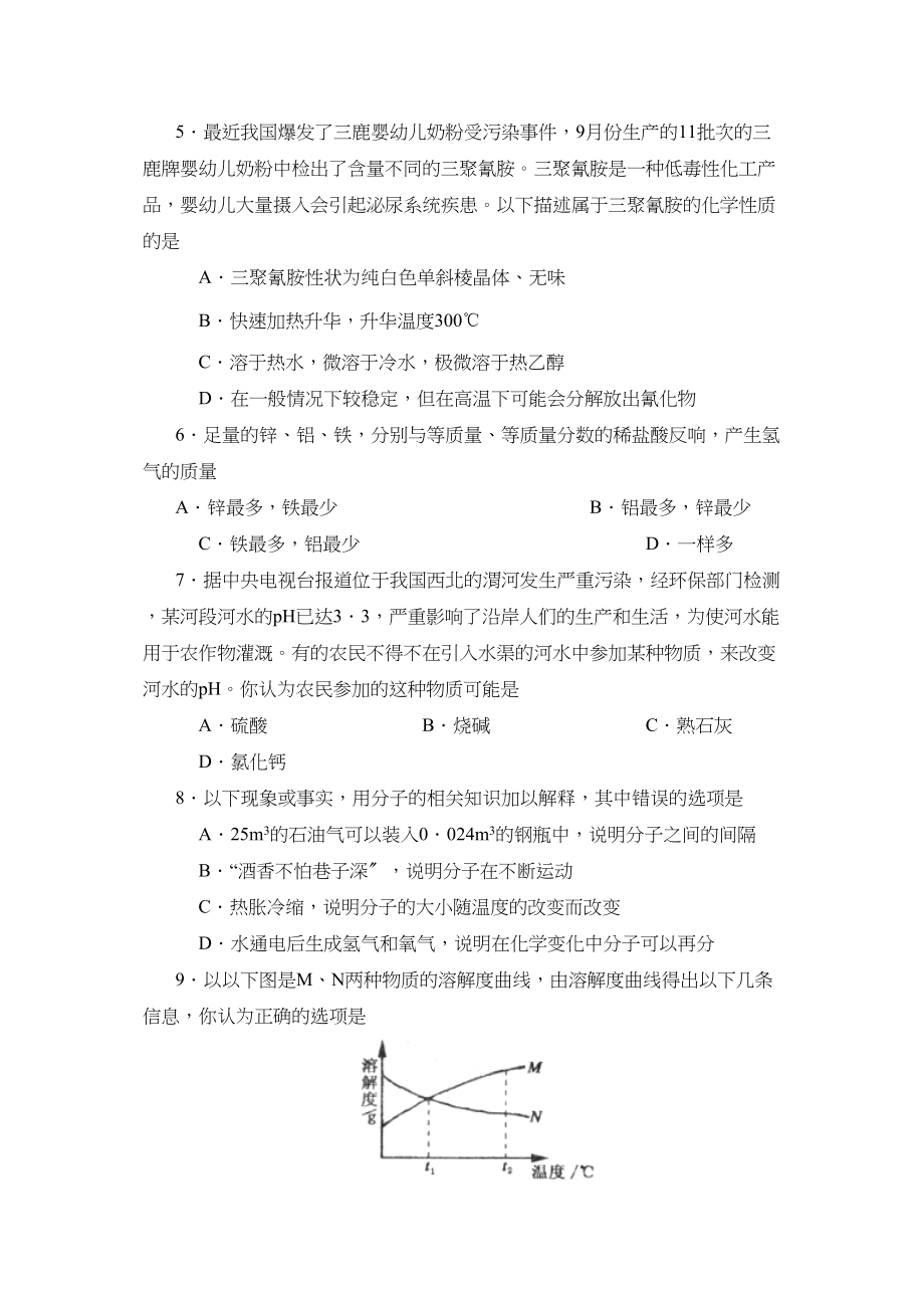 2023年临沂市莒南县九年级一轮复习质量检测初中化学.docx_第2页