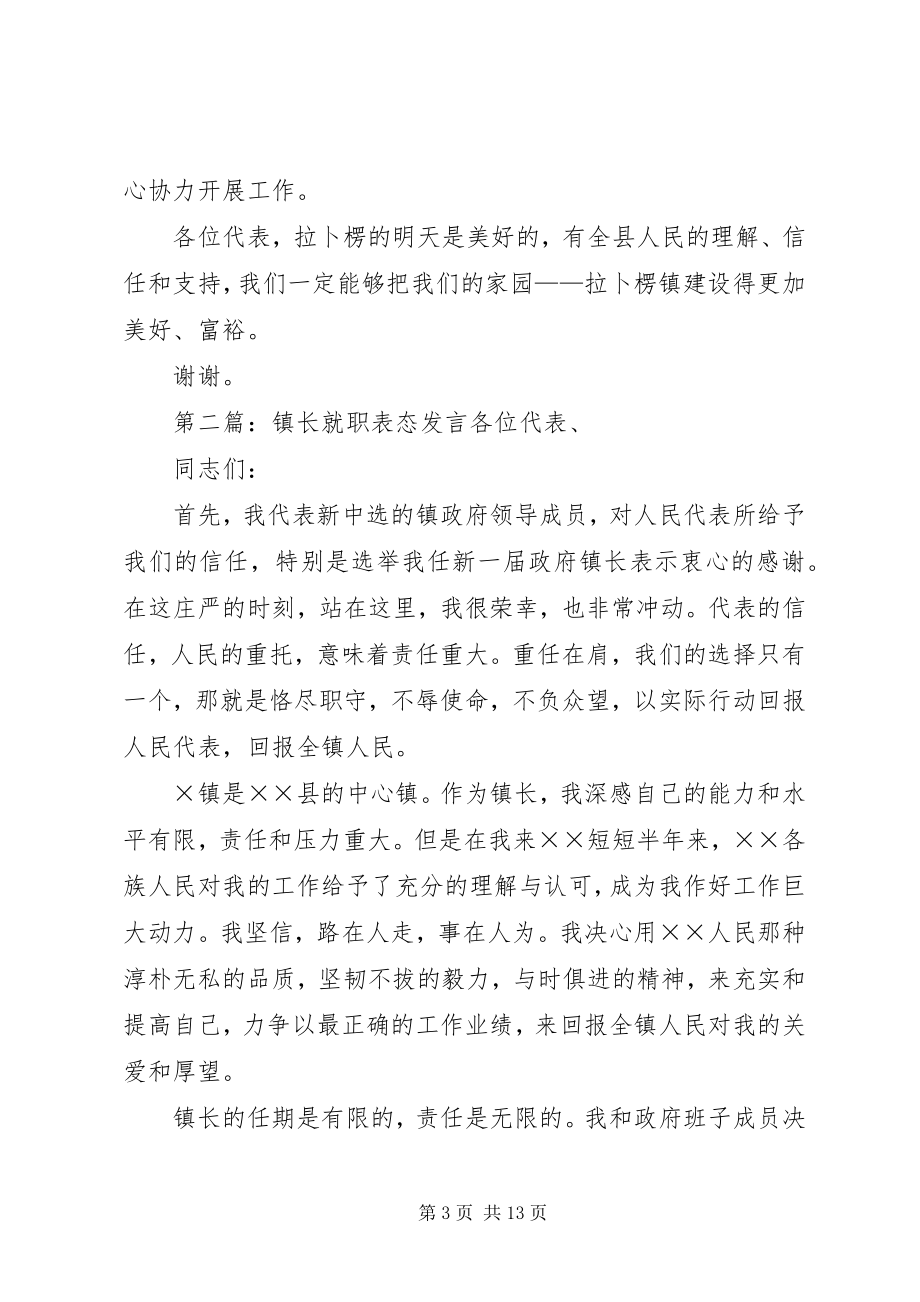 2023年副行长就职表态讲话.docx_第3页