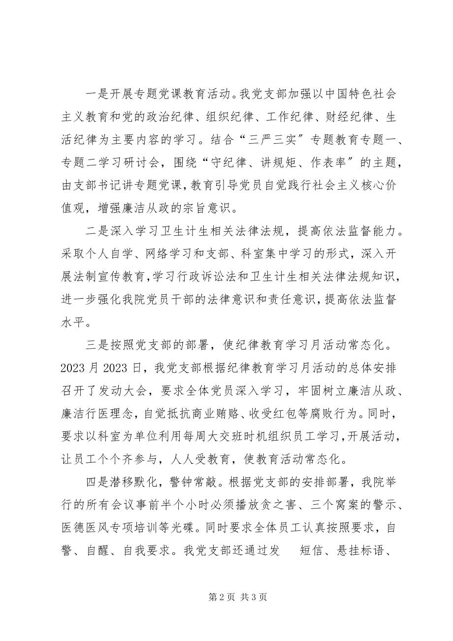 2023年内四支部开展纪律教育学习月活动总结.docx_第2页