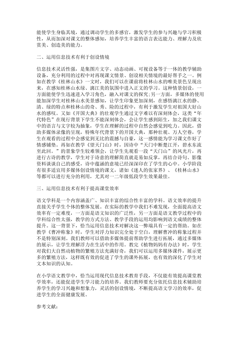 2023年信息技术教学与语文教学模式的深度融合探究.doc_第2页