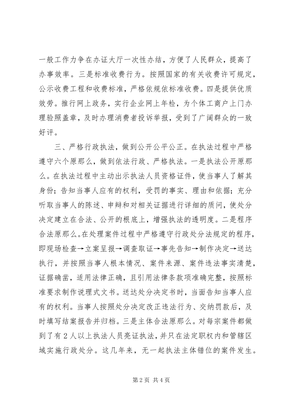 2023年依法办事示范窗口单位主要事迹.docx_第2页