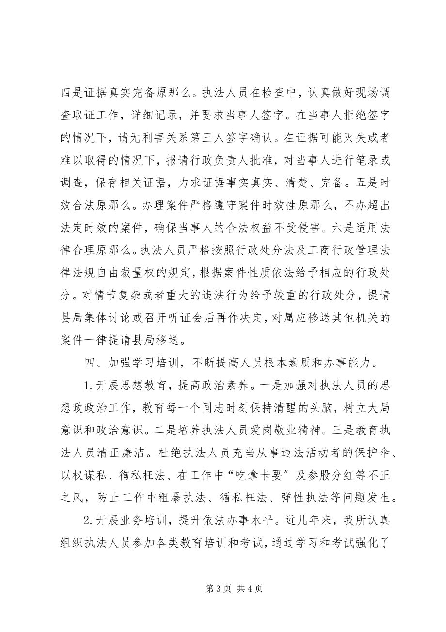 2023年依法办事示范窗口单位主要事迹.docx_第3页