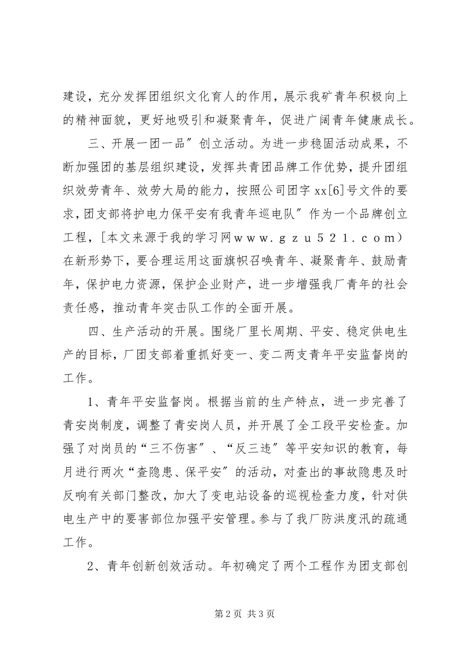 2023年工厂团支部中工作总结.docx_第2页