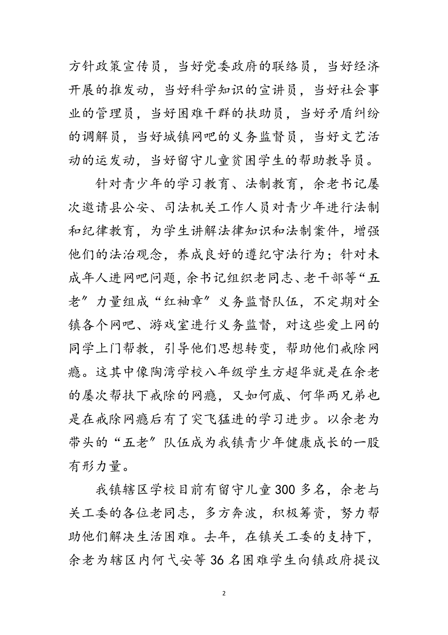 2023年镇离退休老干部优秀事迹材料范文.doc_第2页