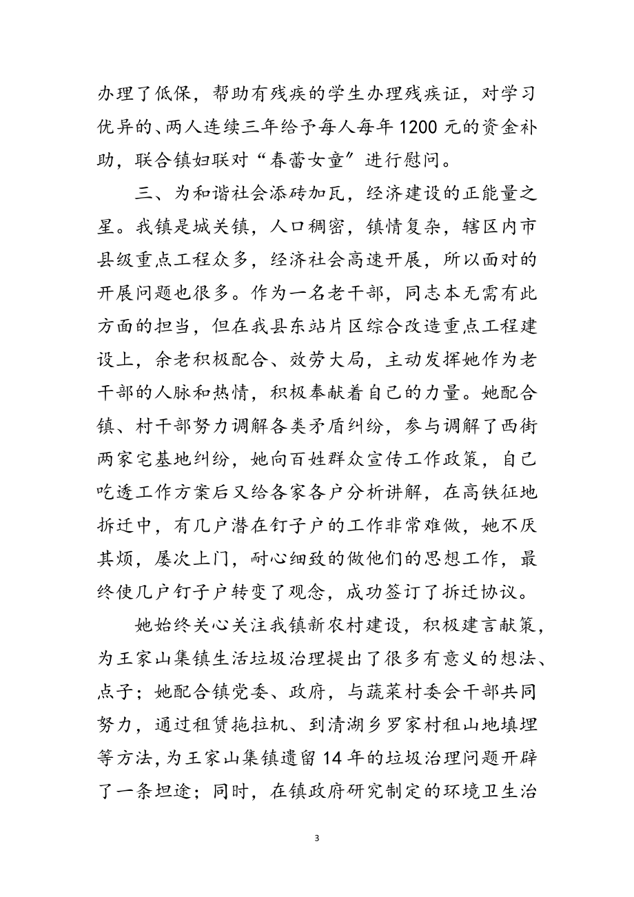 2023年镇离退休老干部优秀事迹材料范文.doc_第3页