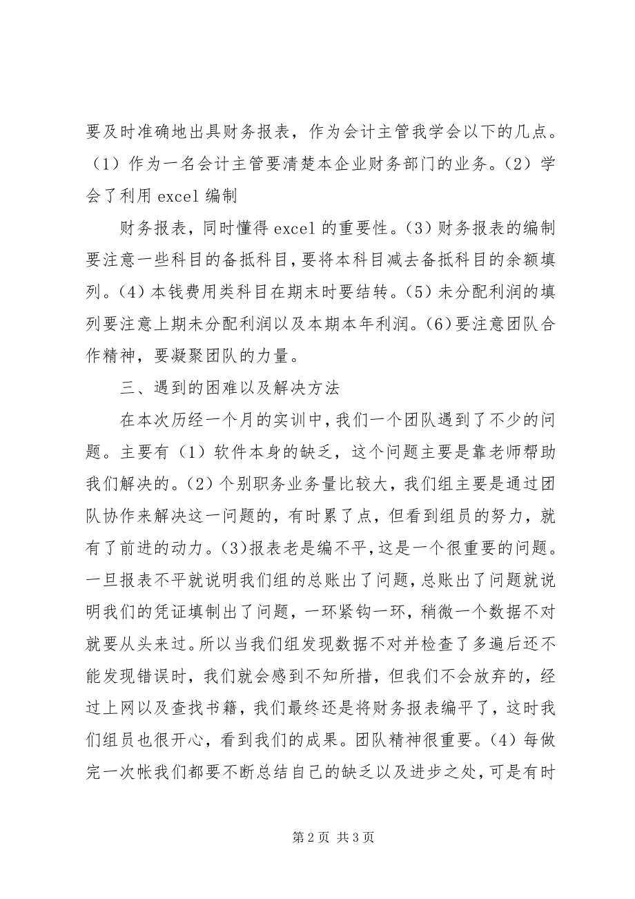 2023年会计分岗实训个人总结.docx_第2页