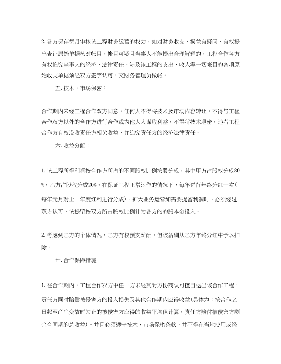 2023年技术入股合作协议书范本.docx_第2页