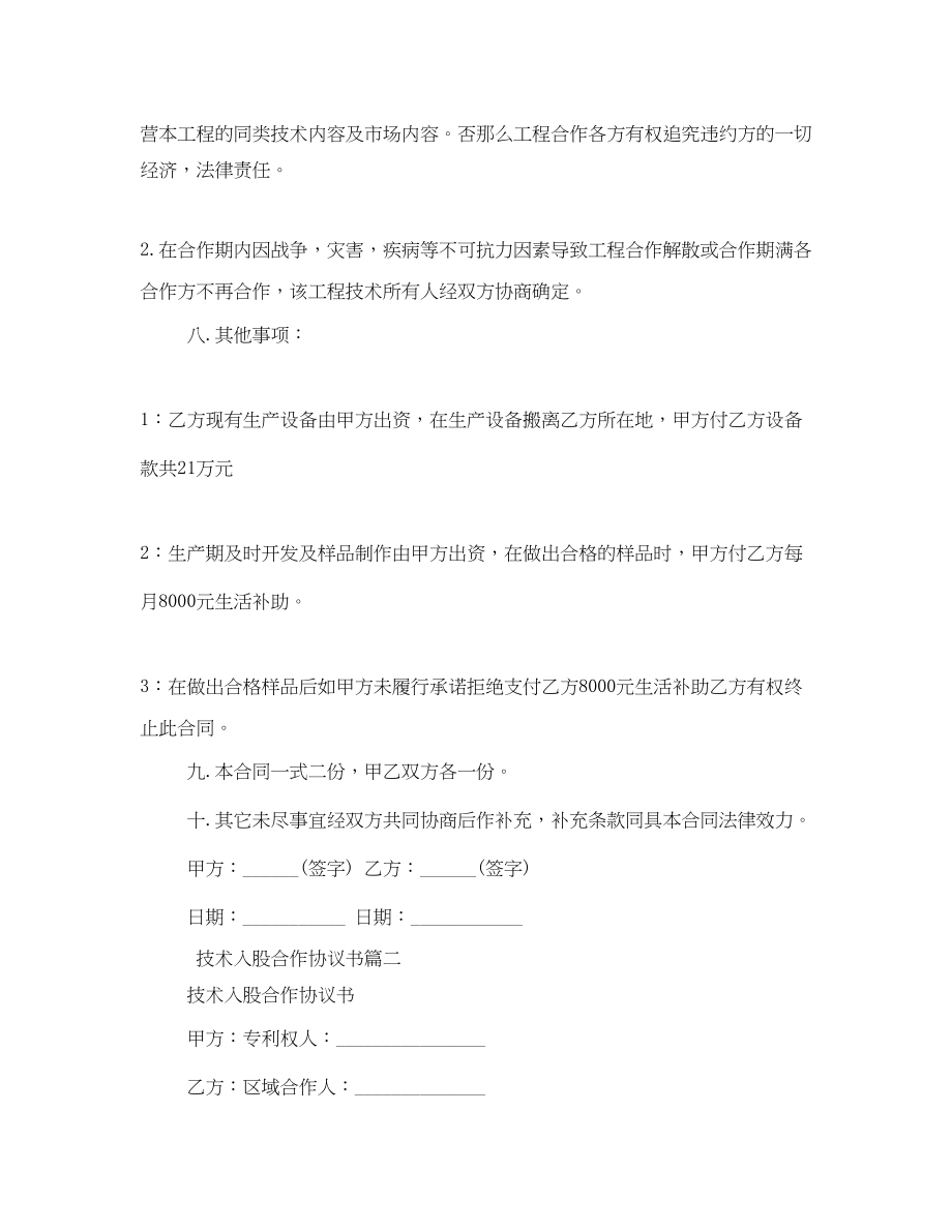 2023年技术入股合作协议书范本.docx_第3页