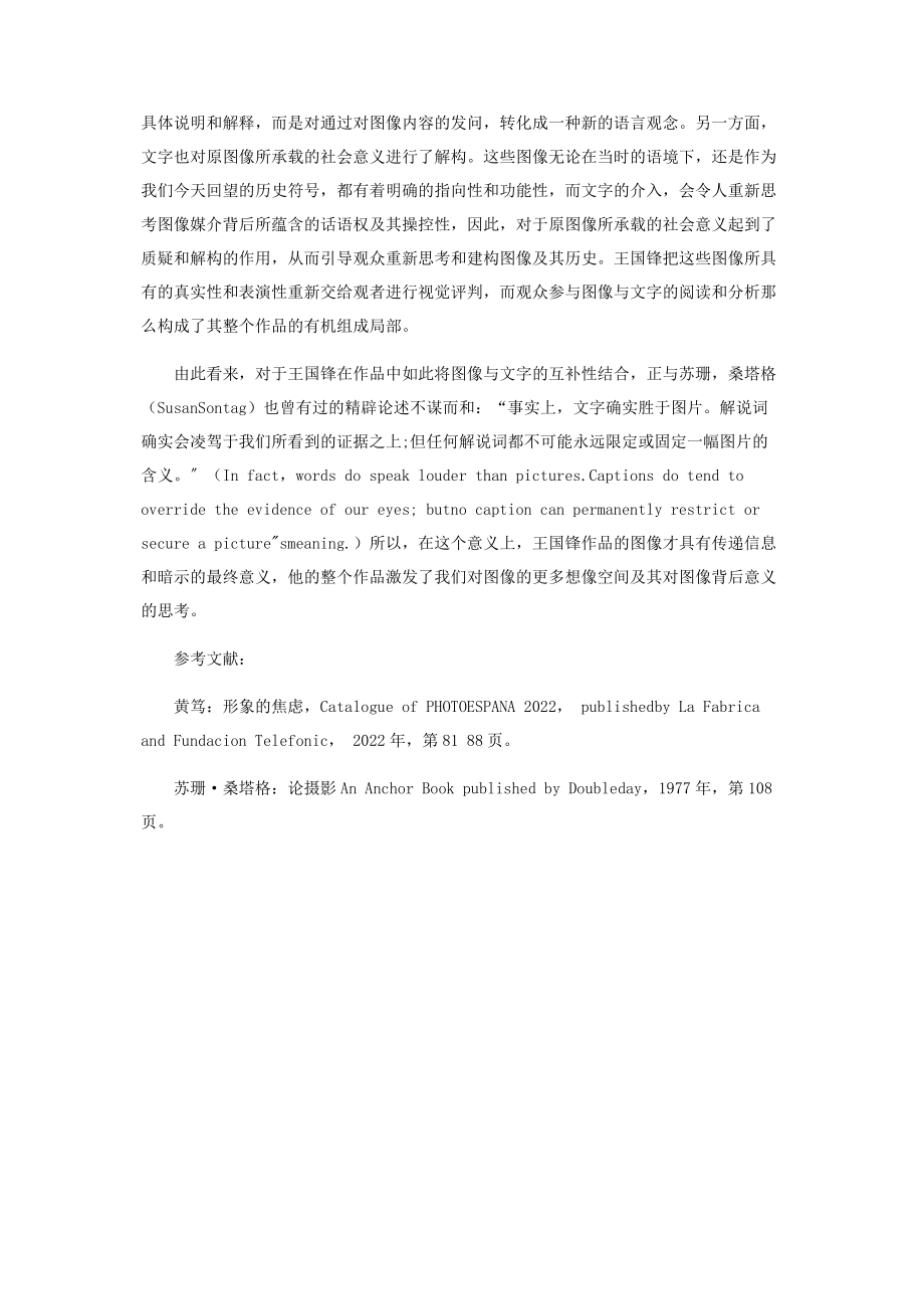 2023年图像背后王国锋的《新闻》系列.docx_第2页