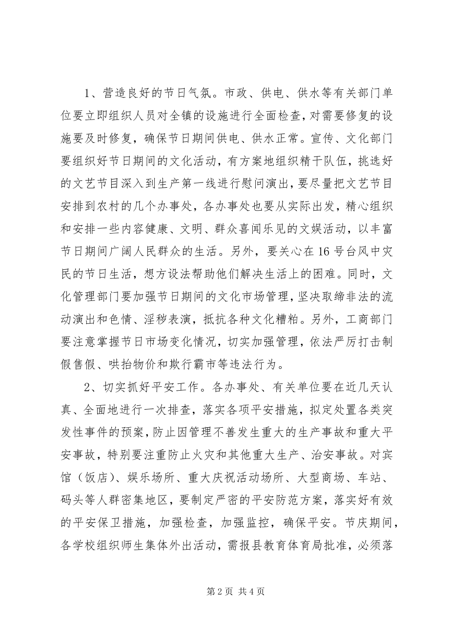 2023年在国庆节期间工作安排会议上致辞.docx_第2页