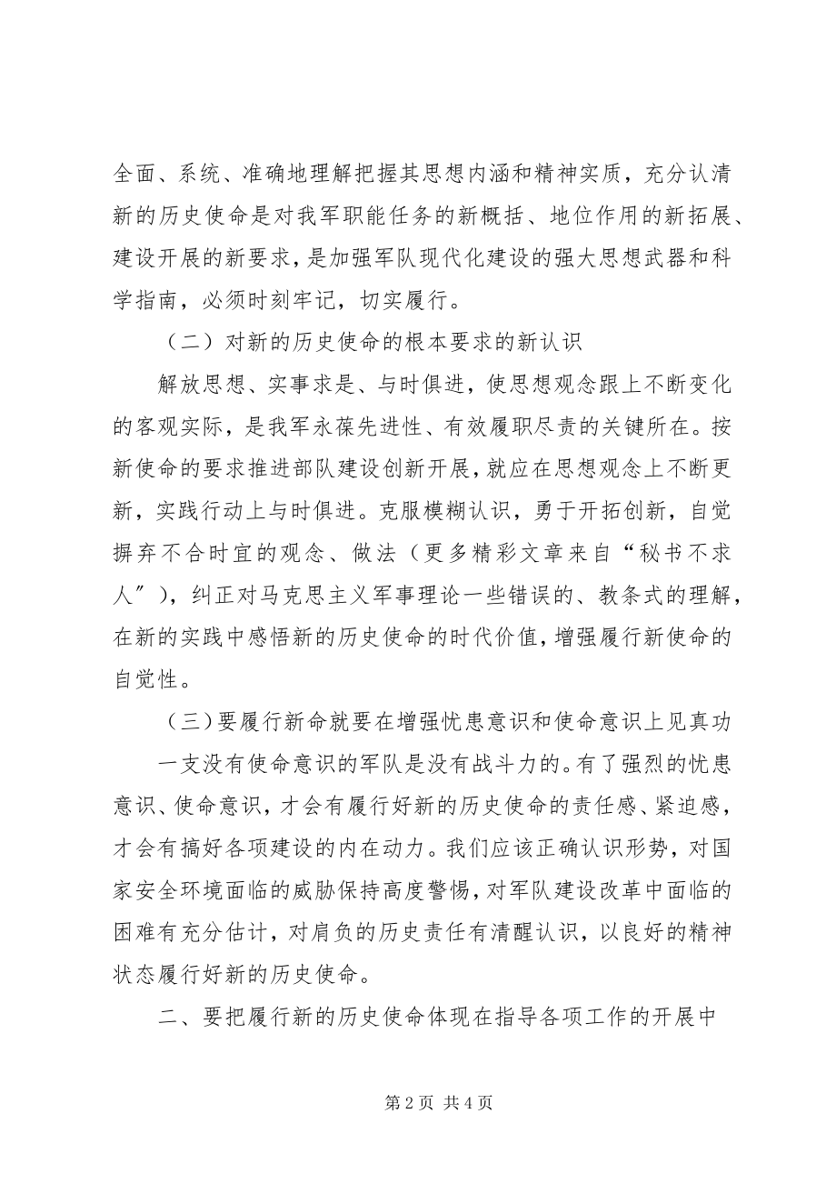 2023年使命教育第一专题教育学习心得体会.docx_第2页