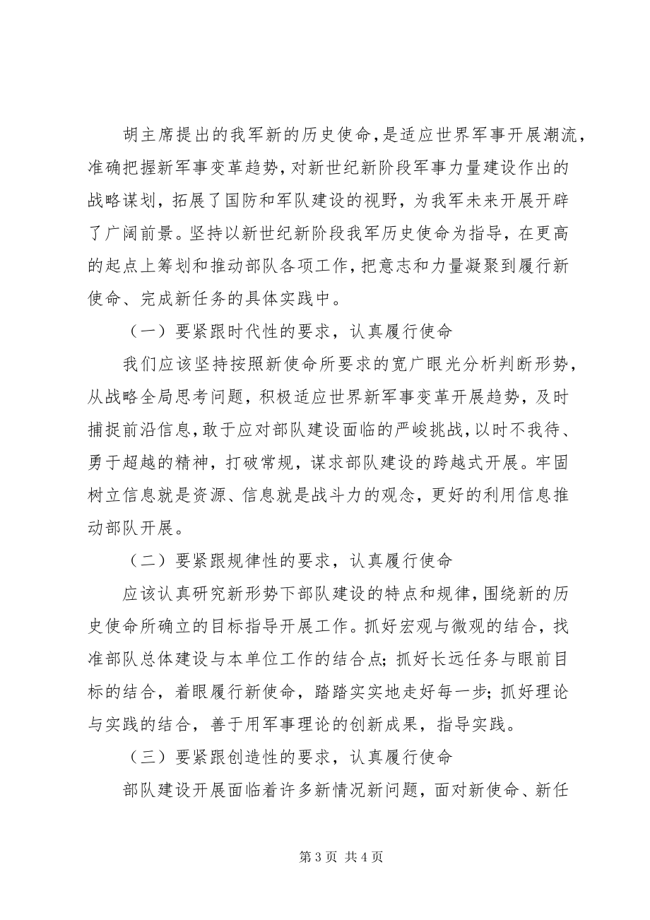 2023年使命教育第一专题教育学习心得体会.docx_第3页