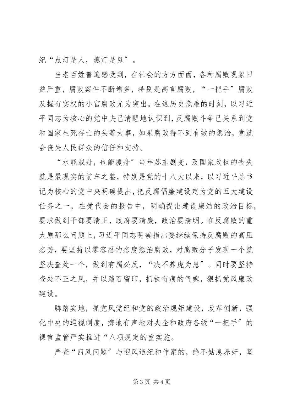 2023年学习体会反腐倡廉永远在路上新编.docx_第3页