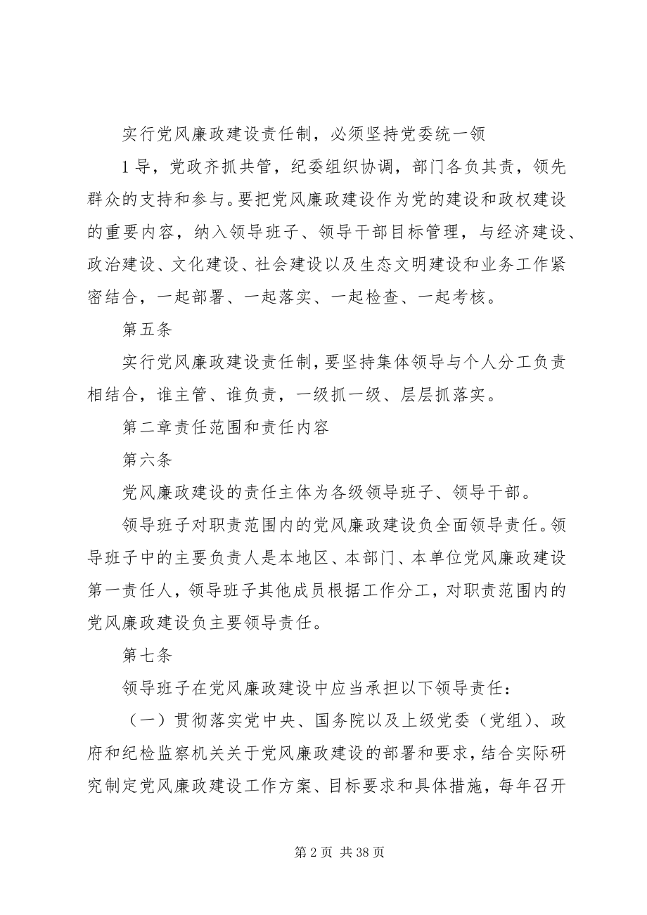 2023年进一步加强廉政风险防控管理的意见.docx_第2页