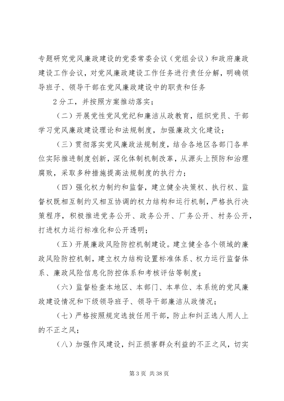 2023年进一步加强廉政风险防控管理的意见.docx_第3页