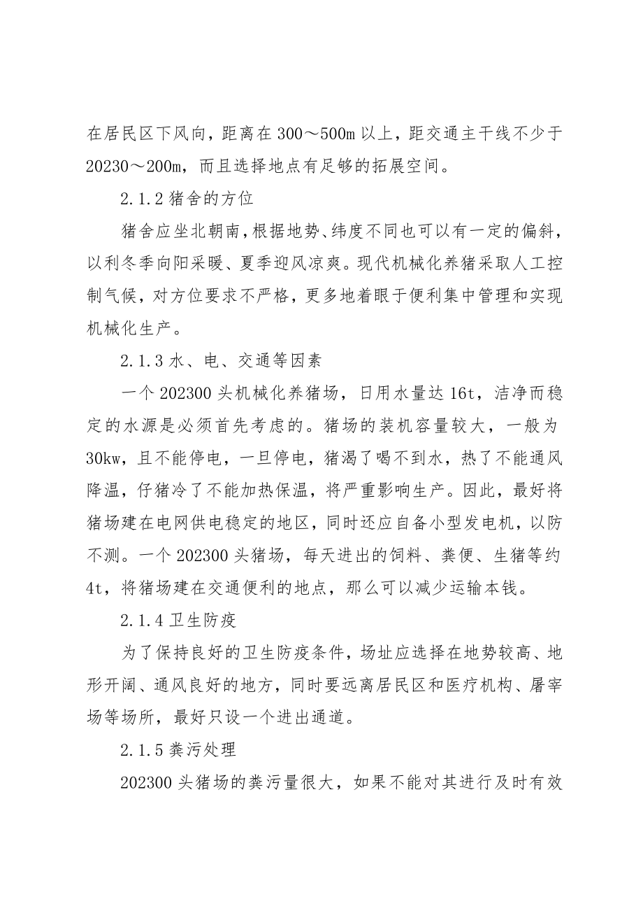 2023年铳卡养猪场处置方案新编.docx_第2页