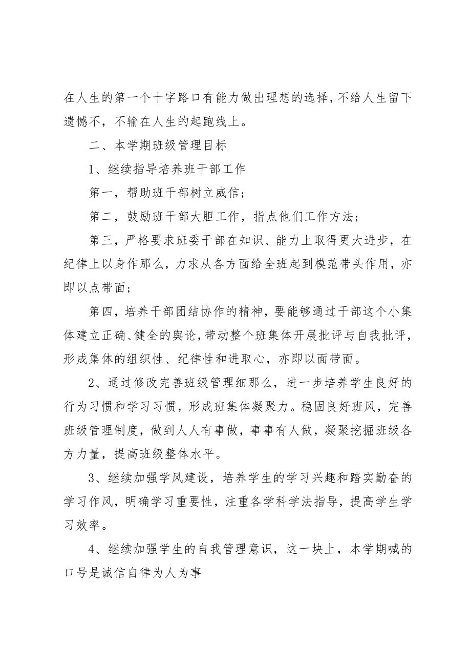 2023年初中二年级班主任工作计划某年.docx_第2页