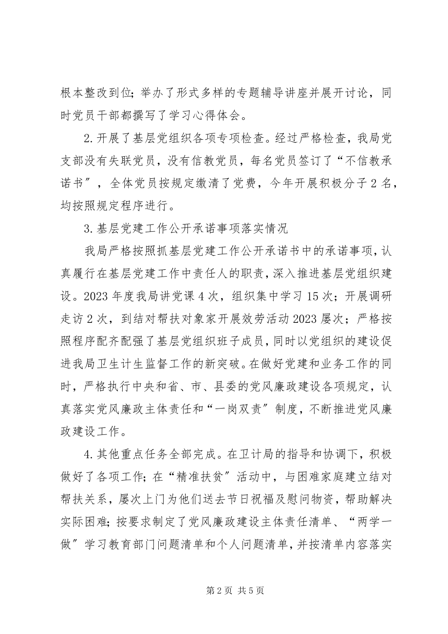 2023年党的基层组织建设工作汇报材料.docx_第2页