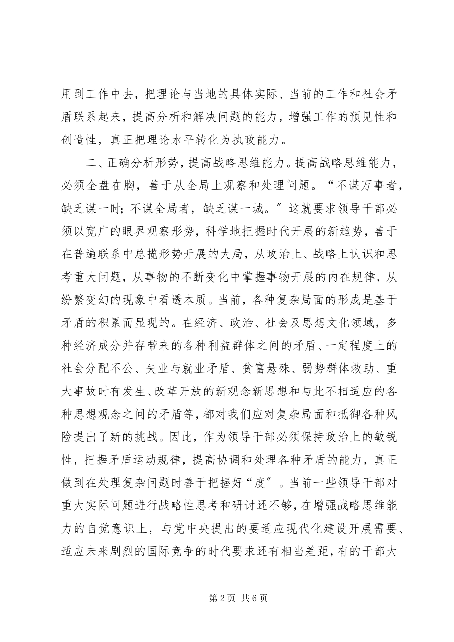 2023年对提高领导干部执政能力的几点思考.docx_第2页