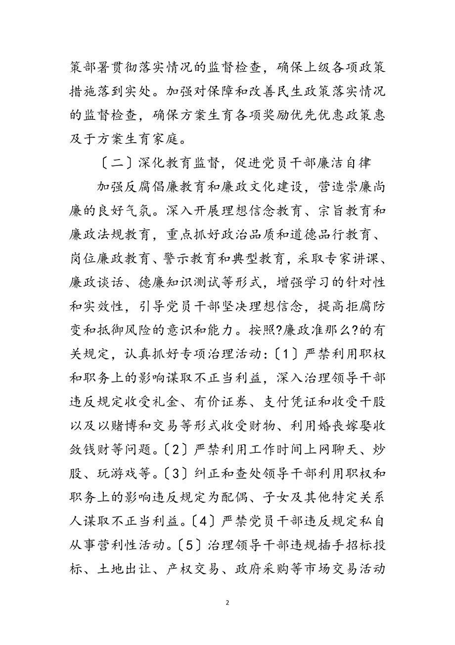 2023年计生局廉政建设工作意见范文.doc_第2页