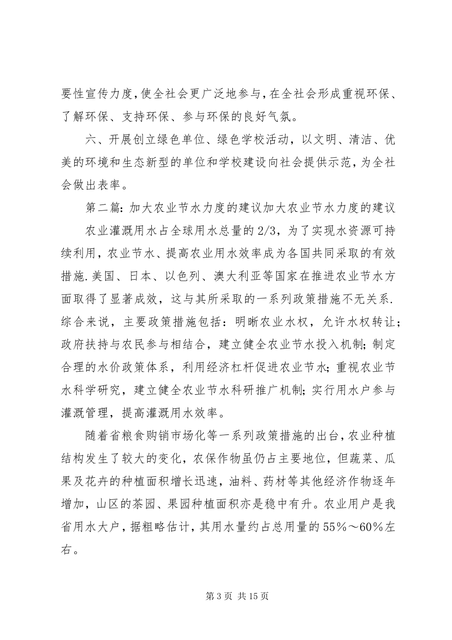 2023年加大环保宣传教育力度的建议.docx_第3页