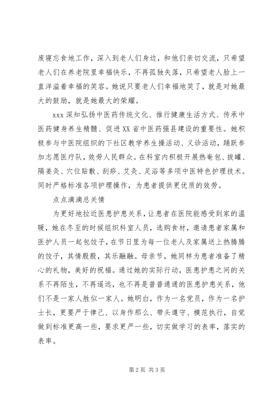 2023年XX县区好支书好党员先进事迹材料宣传新编.docx_第2页