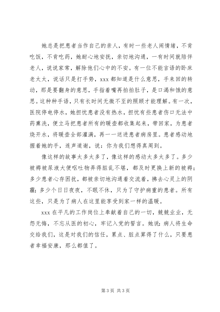 2023年XX县区好支书好党员先进事迹材料宣传新编.docx_第3页